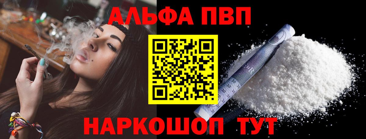 Alfa_PVP кристаллы Саки