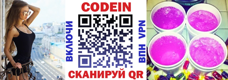 Codein Purple Drank  Саки 