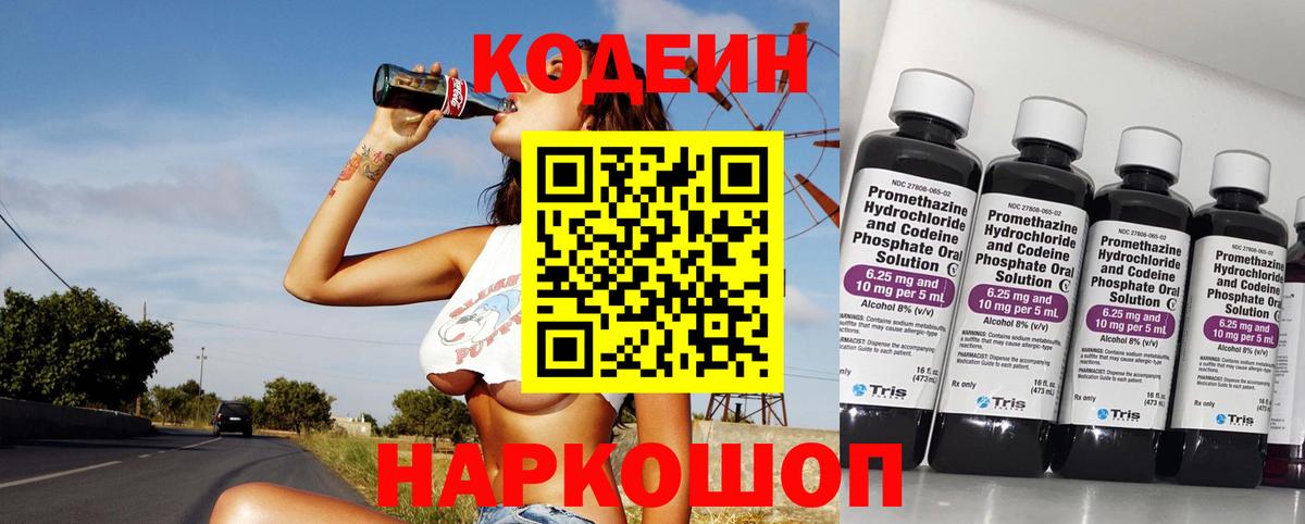Кодеин Purple Drank Саки