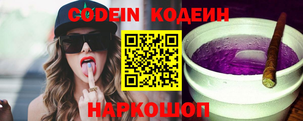 Саки  Codein напиток Lean (лин)  Кодеиновый сироп Lean напиток Lean (лин)  Вход с VPN 