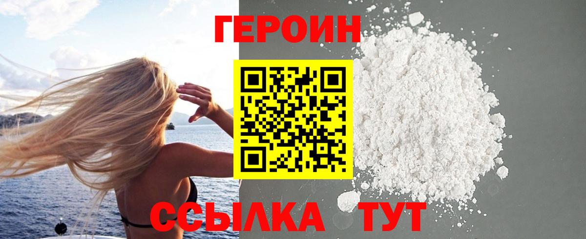 Героин герыч  Вход с VPN  ГЕРОИН  Саки 