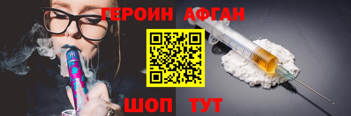 Героин афганец Саки