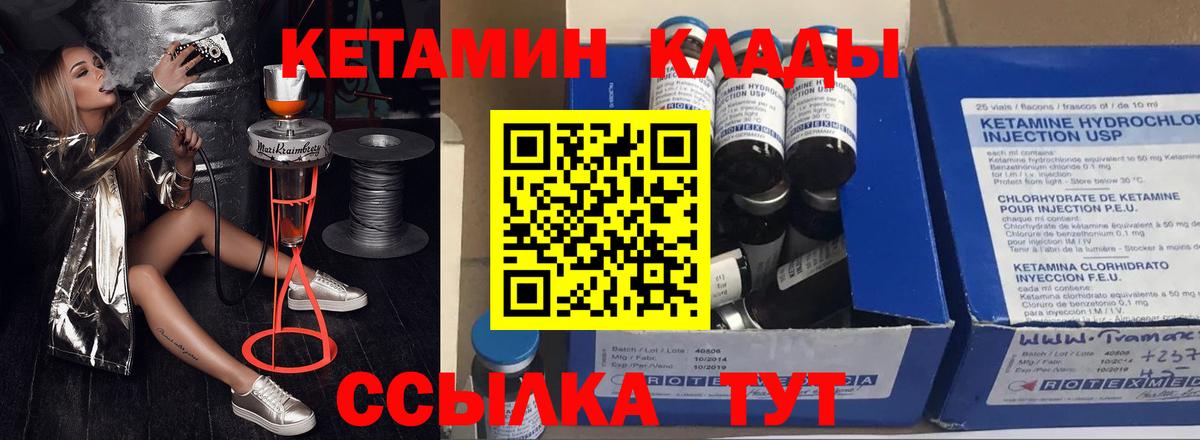 КЕТАМИН VHQ  Вход с VPN  Саки 