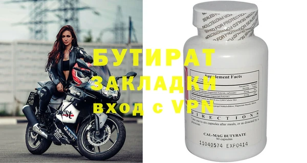 бутират Нефтекумск
